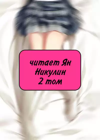 Ginsanrei - Чистая любовь и Жажда Мести (том 2) HubKnigi — Аудиокниги Онлайн | Классика, Детективы, Поэзия и Более