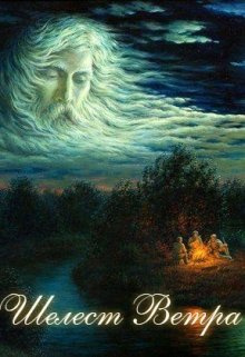 Ветер - Шелест Ветра HubKnigi — Аудиокниги Онлайн | Классика, Детективы, Поэзия и Более