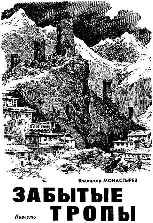 Монастырев Владимир - Забытые тропы HubKnigi — Аудиокниги Онлайн | Классика, Детективы, Поэзия и Более