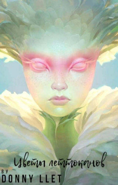 Летовский Дмитрий - Цветы леттокана HubKnigi — Аудиокниги Онлайн | Классика, Детективы, Поэзия и Более