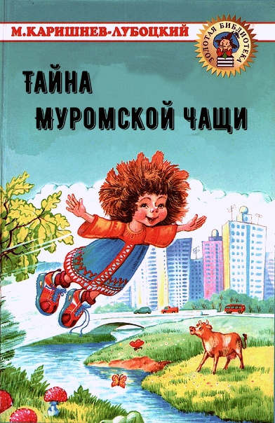 Каришнев-Лубоцкий Михаил - Тайна Муромской Чащи HubKnigi — Аудиокниги Онлайн | Классика, Детективы, Поэзия и Более