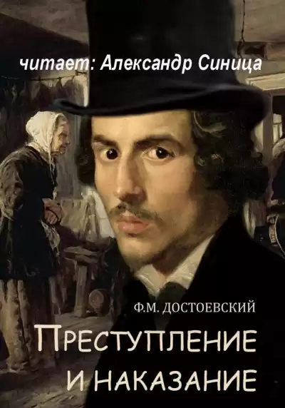 Достоевский Федор - Преступление и наказание HubKnigi — Аудиокниги Онлайн | Классика, Детективы, Поэзия и Более