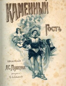 Пушкин Александр - Каменный гость HubKnigi — Аудиокниги Онлайн | Классика, Детективы, Поэзия и Более