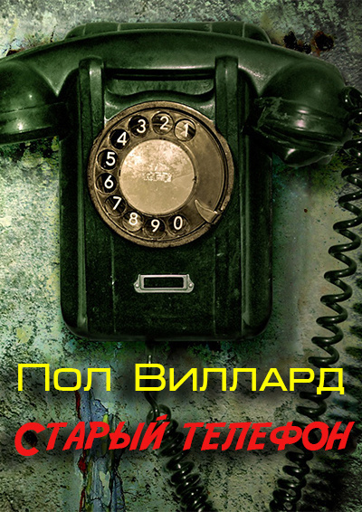 Виллард Пол - Старый телефон HubKnigi — Аудиокниги Онлайн | Классика, Детективы, Поэзия и Более