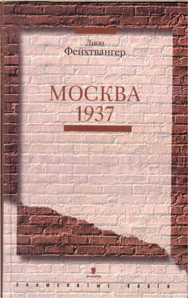 Фейхтвангер Лион - Москва 1937 HubKnigi — Аудиокниги Онлайн | Классика, Детективы, Поэзия и Более