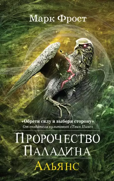Фрост Марк - Альянс HubKnigi — Аудиокниги Онлайн | Классика, Детективы, Поэзия и Более