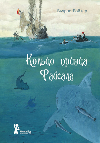 Ройтер Бьярне - Кольцо принца Файсала HubKnigi — Аудиокниги Онлайн | Классика, Детективы, Поэзия и Более