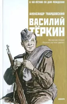 Твардовский Александр - Василий Тёркин HubKnigi — Аудиокниги Онлайн | Классика, Детективы, Поэзия и Более