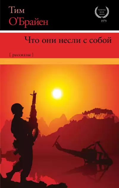 ОБрайен Тим - С полной выкладкой HubKnigi — Аудиокниги Онлайн | Классика, Детективы, Поэзия и Более