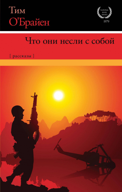 ОБрайен Тим - На Рейни-Ривер HubKnigi — Аудиокниги Онлайн | Классика, Детективы, Поэзия и Более
