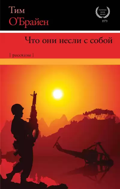 ОБрайен Тим - Как рассказать правдивую историю о войне HubKnigi — Аудиокниги Онлайн | Классика, Детективы, Поэзия и Более