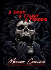 Мельников Станислав - Одним махом семерых HubKnigi — Аудиокниги Онлайн | Классика, Детективы, Поэзия и Более