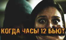 Мельников Станислав - Когда часы 12 бьют HubKnigi — Аудиокниги Онлайн | Классика, Детективы, Поэзия и Более