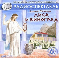 Фигейреду Гильермо - Лиса и виноград HubKnigi — Аудиокниги Онлайн | Классика, Детективы, Поэзия и Более