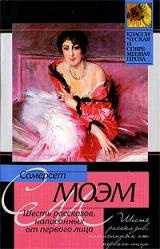 Моэм Сомерсет - Джейн HubKnigi — Аудиокниги Онлайн | Классика, Детективы, Поэзия и Более