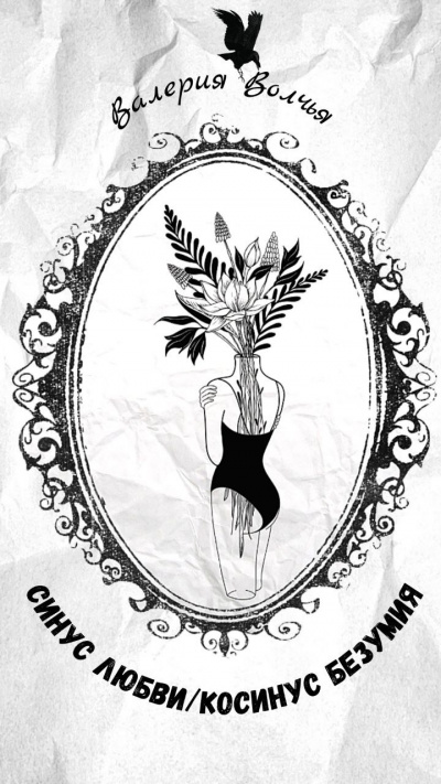 Волчья Валерия - Синус любви, косинус безумия (цикл Когда кончаются цвета) HubKnigi — Аудиокниги Онлайн | Классика, Детективы, Поэзия и Более