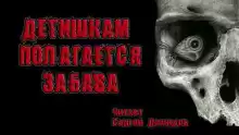 Детишкам полагается забава HubKnigi — Аудиокниги Онлайн | Классика, Детективы, Поэзия и Более