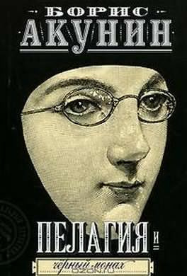 Акунин Борис - Пелагия и чёрный монах HubKnigi — Аудиокниги Онлайн | Классика, Детективы, Поэзия и Более