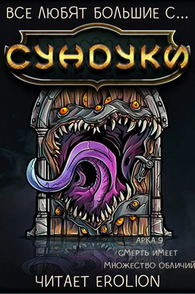 Exterminatus - Арка 9. Смерть имеет множество обличий HubKnigi — Аудиокниги Онлайн | Классика, Детективы, Поэзия и Более