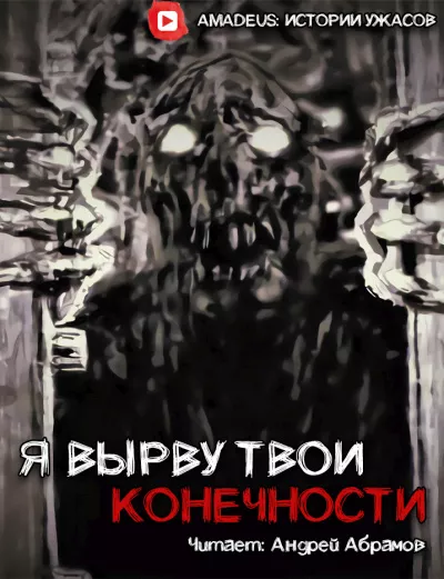 Cally - Я вырву твои конечности HubKnigi — Аудиокниги Онлайн | Классика, Детективы, Поэзия и Более