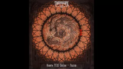 TES Online - Палла HubKnigi — Аудиокниги Онлайн | Классика, Детективы, Поэзия и Более