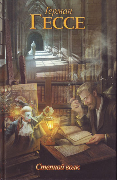 Гессе Герман - Степной волк HubKnigi — Аудиокниги Онлайн | Классика, Детективы, Поэзия и Более