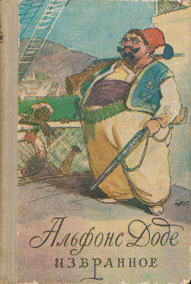 Доде Альфонс - Папа Римский умер HubKnigi — Аудиокниги Онлайн | Классика, Детективы, Поэзия и Более