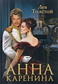 Толстой Лев - Анна Каренина HubKnigi — Аудиокниги Онлайн | Классика, Детективы, Поэзия и Более