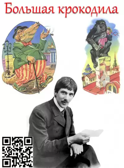 Фолтин Дмитрий - Большая крокодила HubKnigi — Аудиокниги Онлайн | Классика, Детективы, Поэзия и Более