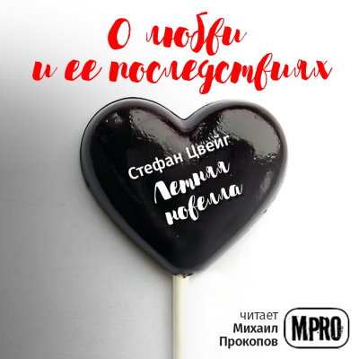 Цвейг Стефан - Летняя новелла HubKnigi — Аудиокниги Онлайн | Классика, Детективы, Поэзия и Более