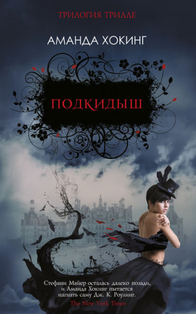 Хокинг Аманда - Подкидыш HubKnigi — Аудиокниги Онлайн | Классика, Детективы, Поэзия и Более