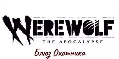 Чинчин Скотт - Блюз Охотника HubKnigi — Аудиокниги Онлайн | Классика, Детективы, Поэзия и Более