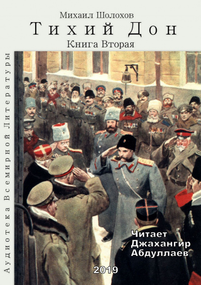 Шолохов Михаил - Тихий Дон. Книга 2 HubKnigi — Аудиокниги Онлайн | Классика, Детективы, Поэзия и Более