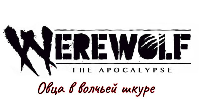 Винсент Кортни - Овца в волчьей шкуре HubKnigi — Аудиокниги Онлайн | Классика, Детективы, Поэзия и Более