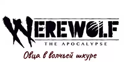 Винсент Кортни - Овца в волчьей шкуре HubKnigi — Аудиокниги Онлайн | Классика, Детективы, Поэзия и Более