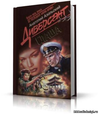 Азольский Анатолий - Глаша HubKnigi — Аудиокниги Онлайн | Классика, Детективы, Поэзия и Более