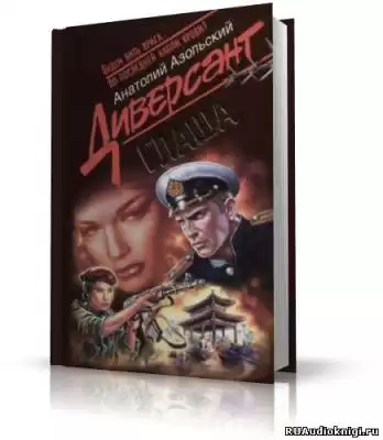 Азольский Анатолий - Глаша HubKnigi — Аудиокниги Онлайн | Классика, Детективы, Поэзия и Более