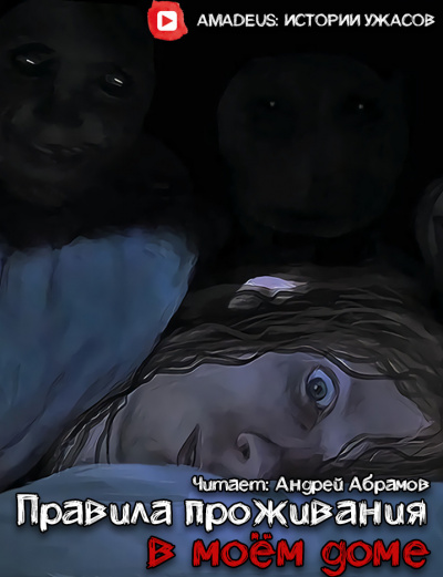 Meriones - Правила проживания в моём доме HubKnigi — Аудиокниги Онлайн | Классика, Детективы, Поэзия и Более