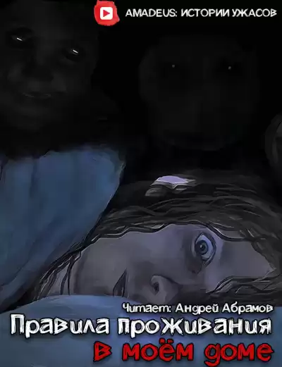 Meriones - Правила проживания в моём доме HubKnigi — Аудиокниги Онлайн | Классика, Детективы, Поэзия и Более