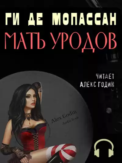 Ги Де Мопассан - Мать уродов HubKnigi — Аудиокниги Онлайн | Классика, Детективы, Поэзия и Более