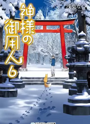 Асаба Нацу - Лакей Богов 6 HubKnigi — Аудиокниги Онлайн | Классика, Детективы, Поэзия и Более