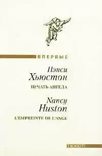 Хьюстон Нэнси - Печать ангела HubKnigi — Аудиокниги Онлайн | Классика, Детективы, Поэзия и Более