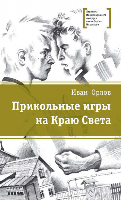 Орлов Иван - Бои без правил HubKnigi — Аудиокниги Онлайн | Классика, Детективы, Поэзия и Более