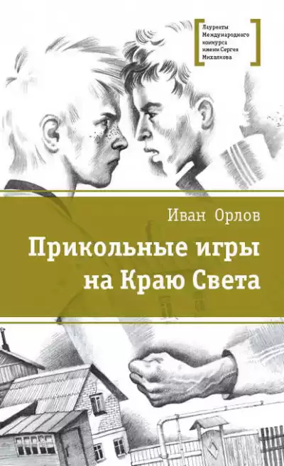 Орлов Иван - Бои без правил HubKnigi — Аудиокниги Онлайн | Классика, Детективы, Поэзия и Более