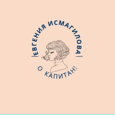 Исмагилова Евгения - О Капитан HubKnigi — Аудиокниги Онлайн | Классика, Детективы, Поэзия и Более