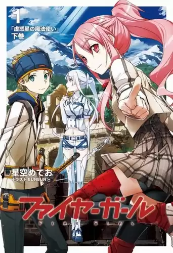 Метео Хошизора - Волшебница Ложной планеты 2 HubKnigi — Аудиокниги Онлайн | Классика, Детективы, Поэзия и Более