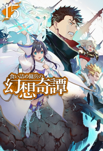 Майн - Необычные странствия бывшего наёмника 15 HubKnigi — Аудиокниги Онлайн | Классика, Детективы, Поэзия и Более