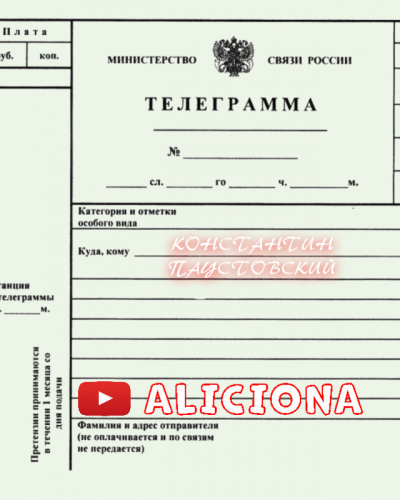 Паустовский Константин - Телеграмма HubKnigi — Аудиокниги Онлайн | Классика, Детективы, Поэзия и Более