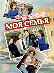 Де Филиппо Эдуардо - Моя семья HubKnigi — Аудиокниги Онлайн | Классика, Детективы, Поэзия и Более