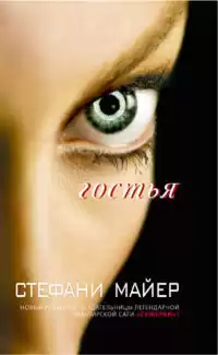 Майер Стефани - Гостья HubKnigi — Аудиокниги Онлайн | Классика, Детективы, Поэзия и Более